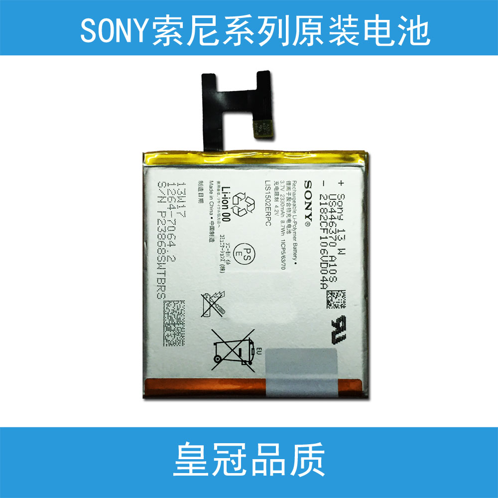 索尼L36H电池C6602 C6603 S39H C2305 L39H z1手机原装内置电板