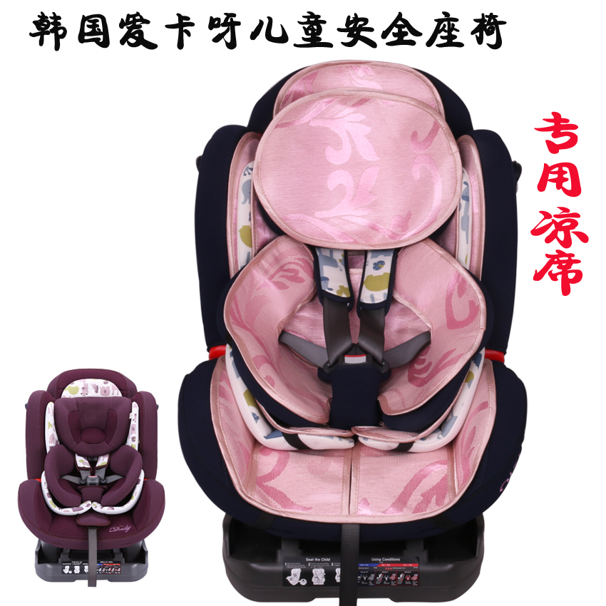 韩国aikaya爱卡呀儿童汽车安全座椅凉席垫子宝宝婴儿凉席用品