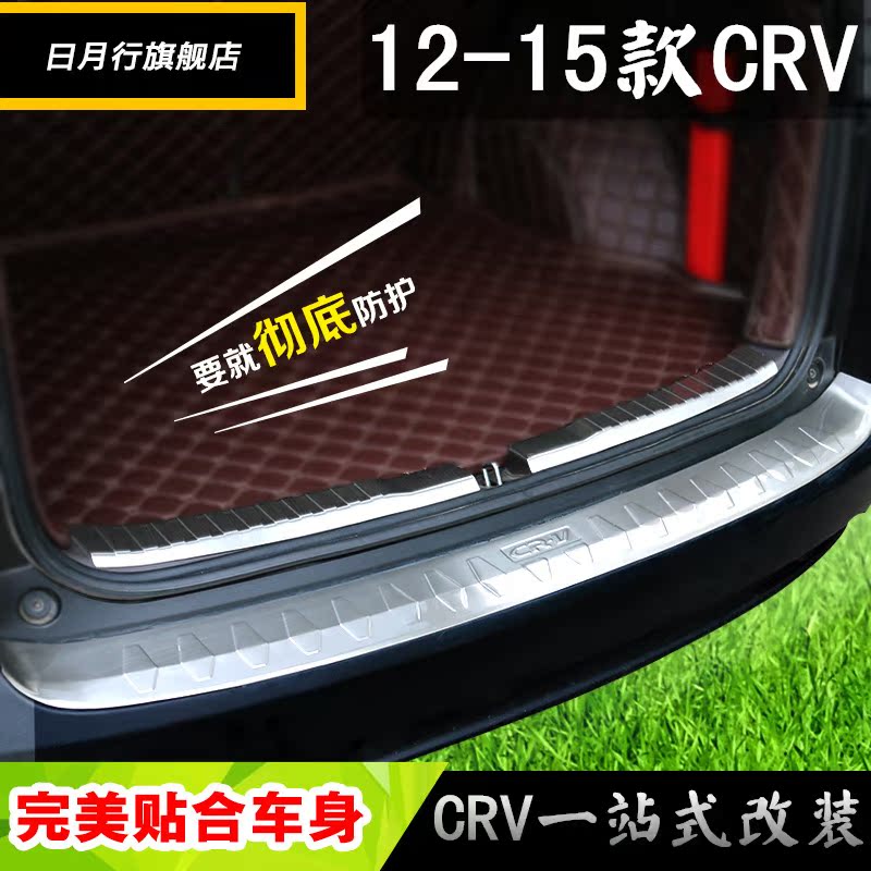 专用于本田12-15款新CRV后备箱护板crv内外置后护板 车身饰条改装