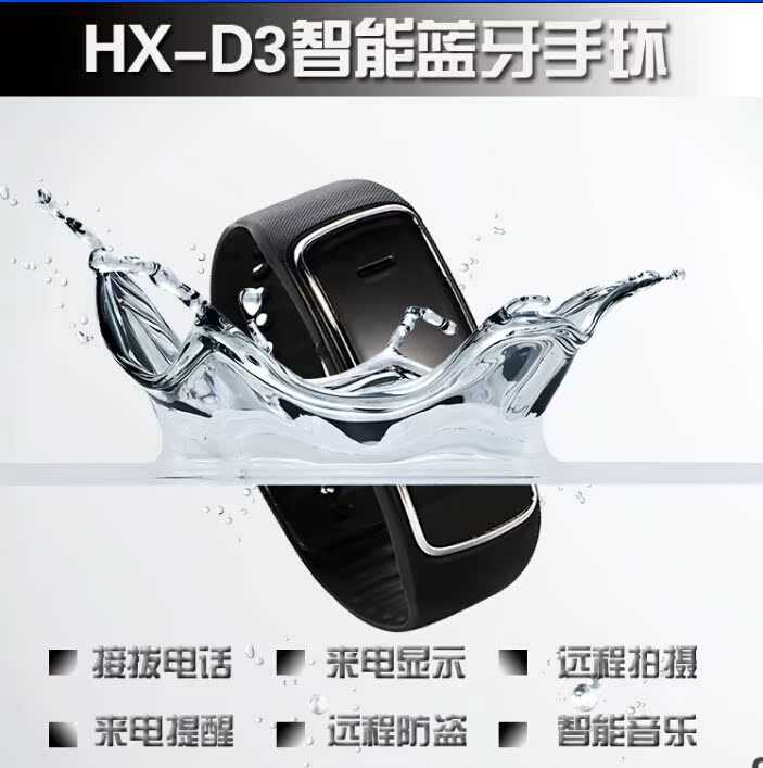 热销供应 HX- D3智能安卓苹果运动睡眠遥控拍照手表