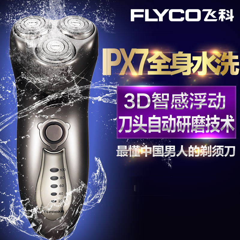 Flyco飞科剃须刀FS351飞科电动剃须刀正品刮胡刀电动充电全身水洗