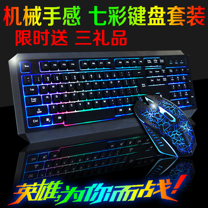 包邮背光键盘鼠标套装 lol游戏键鼠发光彩虹有线台式笔记本网吧
