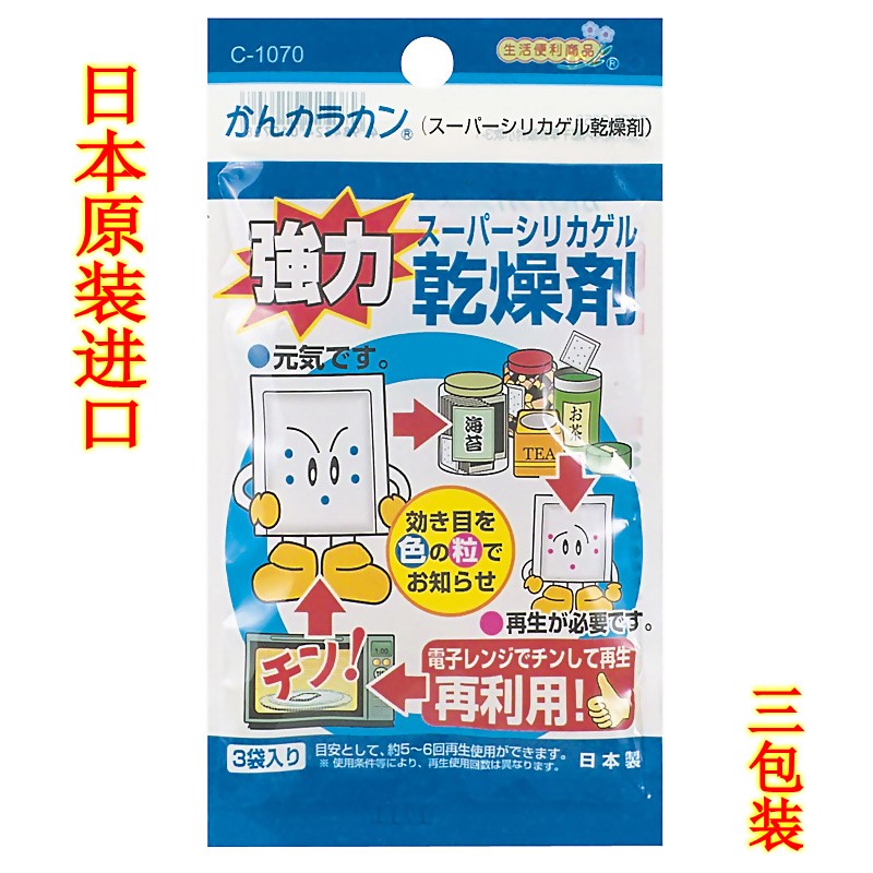 正品日本进口厨房食物干燥剂防潮剂食品饼干零食防霉包可循环使用