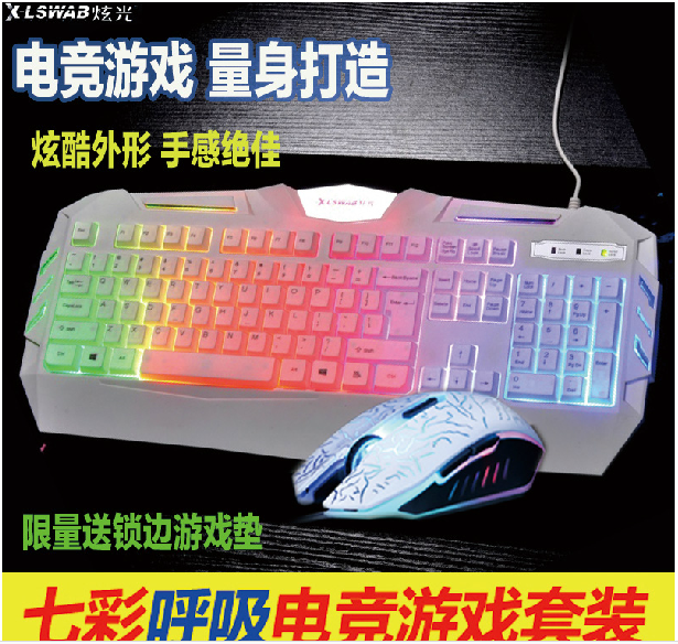 小智外设店炫光键盘鼠标套装有线背光家用游戏键鼠CF LOL机械手感