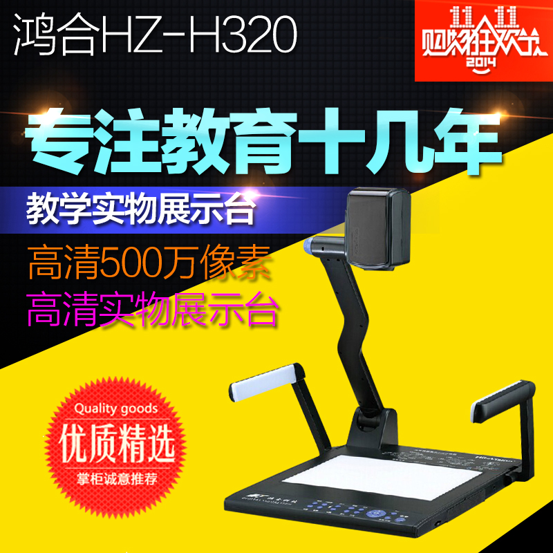 鸿合HZ-H320展台鸿合H320高清实物投影仪实物展示台500万像素高清