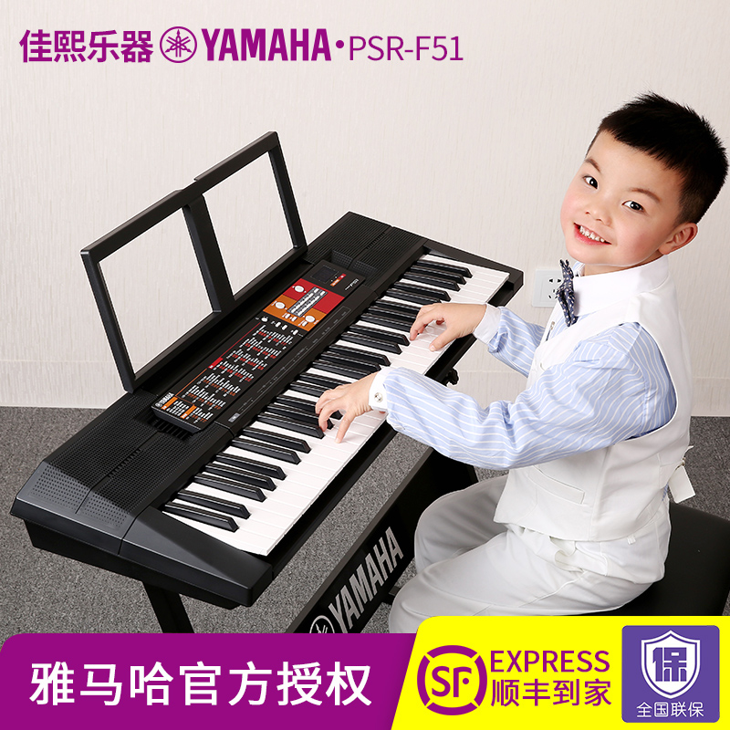 雅马哈电子琴儿童PSRF51专业61键初学入门学生教学电子琴成人F-51