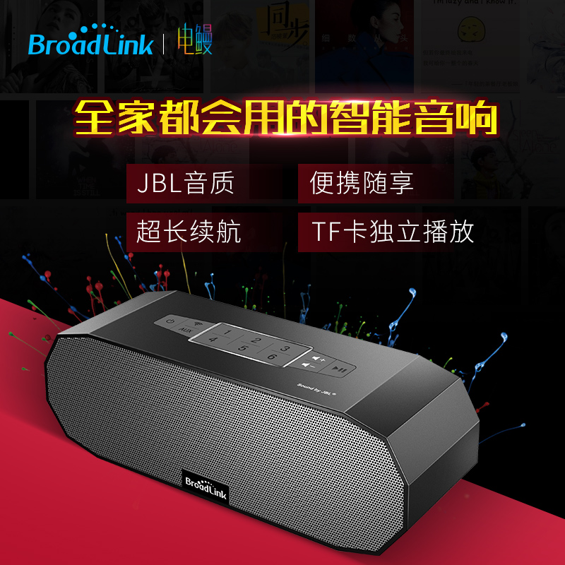BroadLink智能家居wifi远程控制迷你超宽频率便携音响MS1