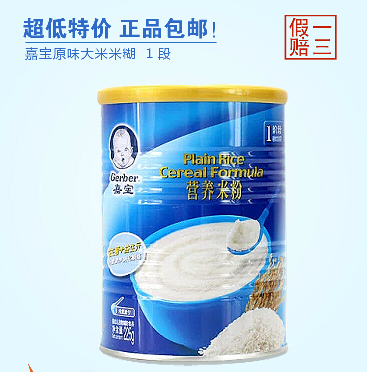 嘉宝米粉1段原味 gerber婴儿米粉1段食品 4个月宝宝营养米糊辅食