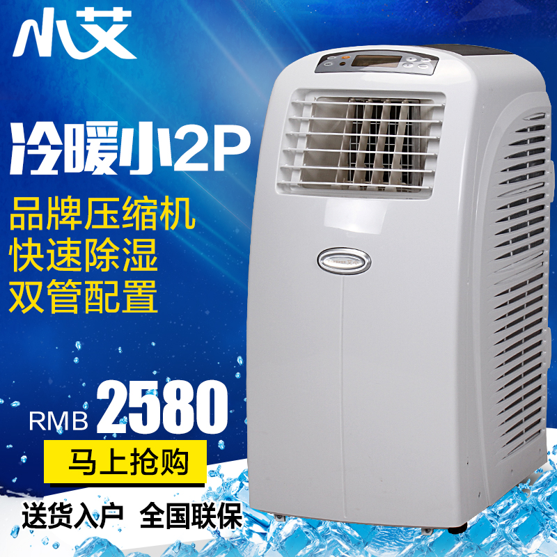 小艾 KY-36(KY-36A)移动空调冷暖型空调小2p无外机免安装机房空调