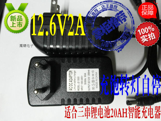 厂家直销推荐18650三串12.6V2A锂电池充电器智能IC转灯充满自停
