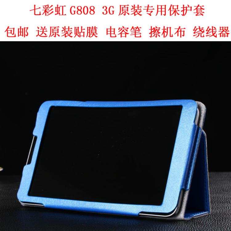 原装专用包邮送贴膜 8寸七彩虹G808 3G平板电脑保护套皮套手机壳