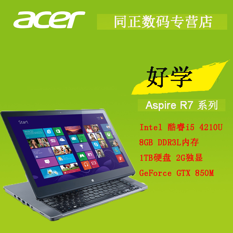 Acer/宏碁 R7-572G R7-572G-54218G1Tass离婚律师同款电脑E5-472G
