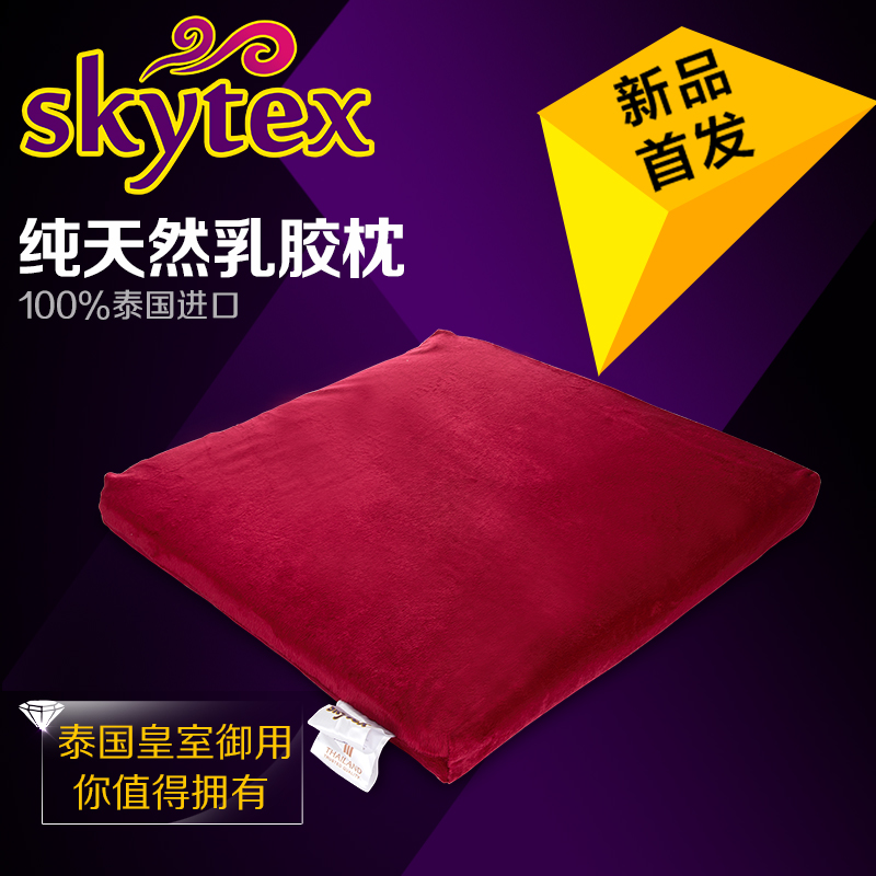 Skytex泰国纯天然正品乳胶腰靠垫办公室汽车腰靠护腰坐垫按摩垫
