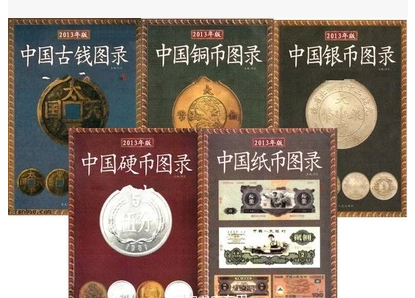 中国钱币目录 古代古钱币铜钱大全收藏书古董古币筒子钱 真品鉴定