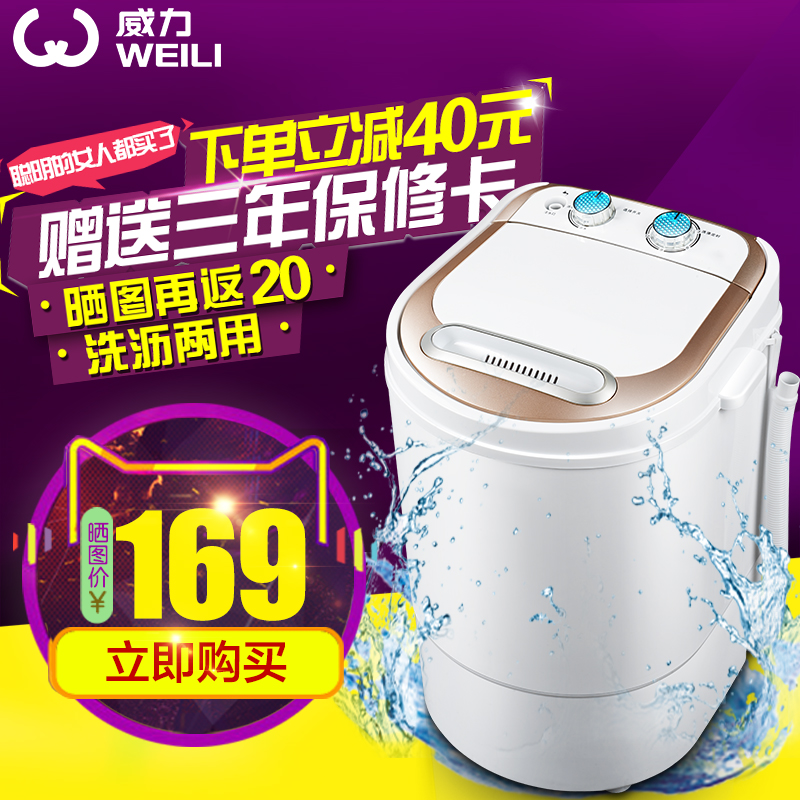 WEILI威力XPB35-3501小型迷你洗衣机婴儿童宝宝家用半自动单桶机