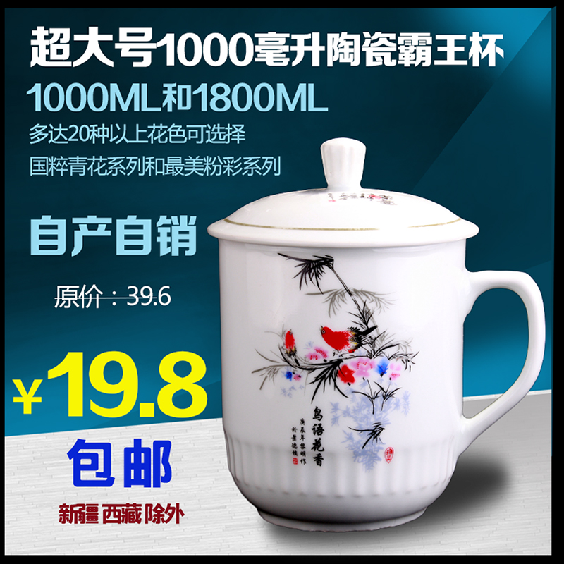 陶瓷泡茶杯1000毫升大号霸王水杯办公杯花茶杯广告促销杯特价包邮