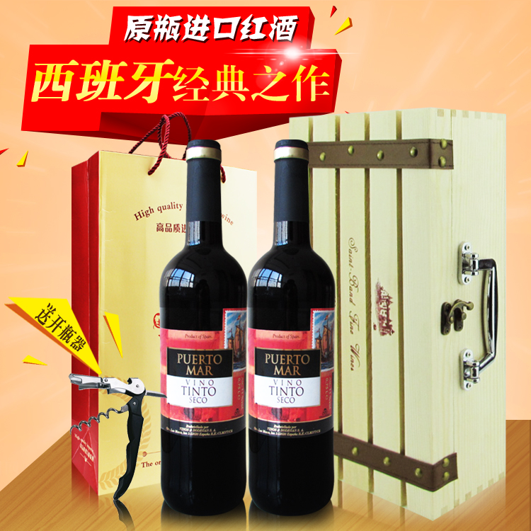 西班牙红酒 进口葡萄酒 红酒礼盒 双支木盒装 配手提袋 领航者酒