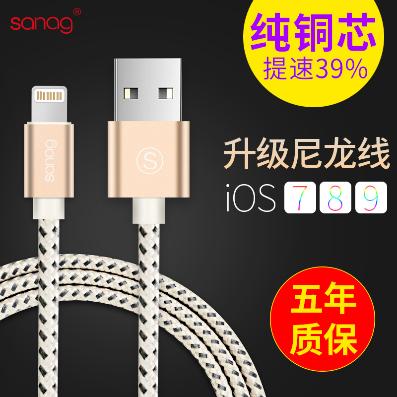 sanag闪充苹果6s尼龙数据线6p手机iphone5s充电线器mini单头ipad4