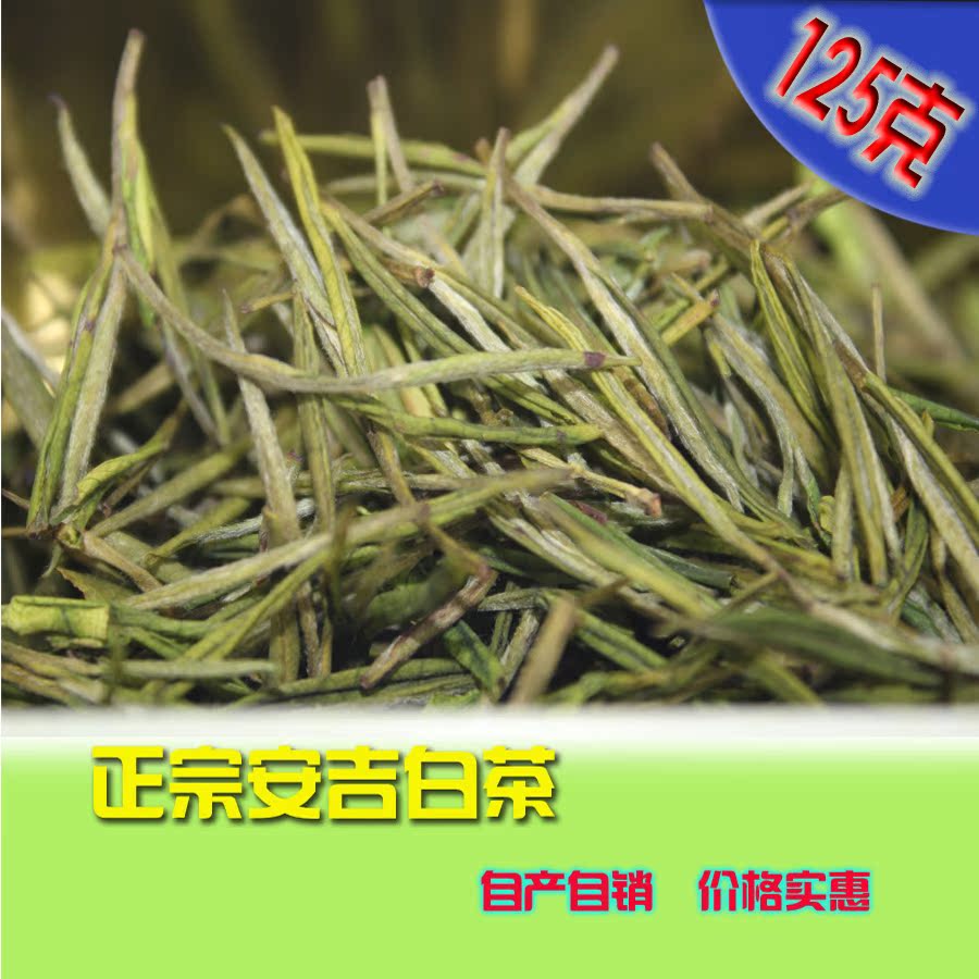 2015新茶春茶特级精品茶叶高山绿茶珍稀安吉白茶有机绿茶125克装