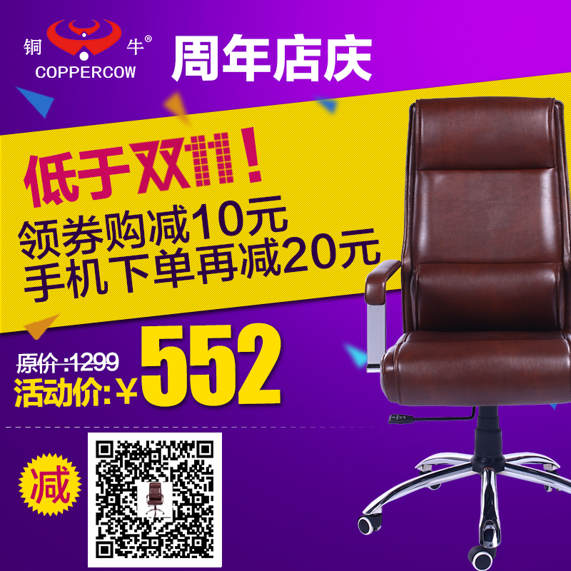 【铜牛】电脑椅 家用办公椅 简约休闲转椅 人体工学老板椅8092