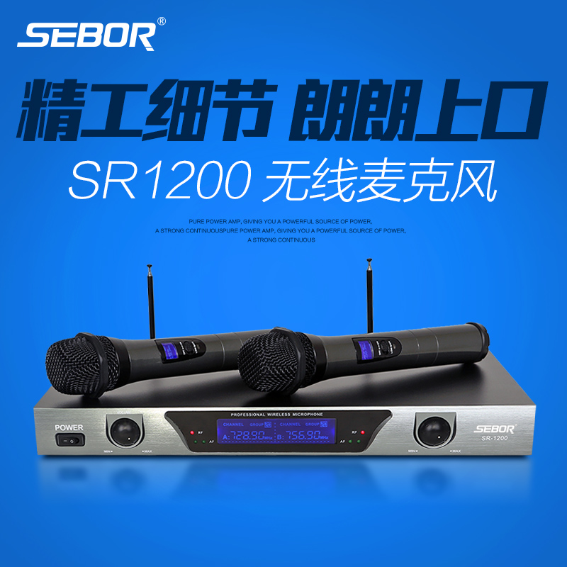SEBOR SR-1200 无线麦克风一拖二U段无线话筒ktv专用家用动圈话筒