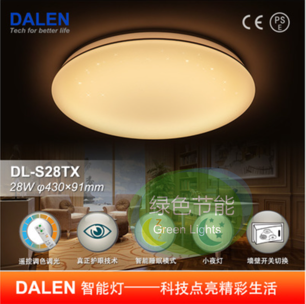 DALEN达伦DL-S28TX星空版智能遥控调光调色LED吸顶灯厂家直销包邮