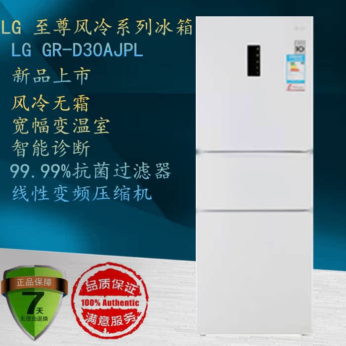 新品上市 正品直供LG GR-D30AJPL全新自尊风冷变频无霜三门冰箱