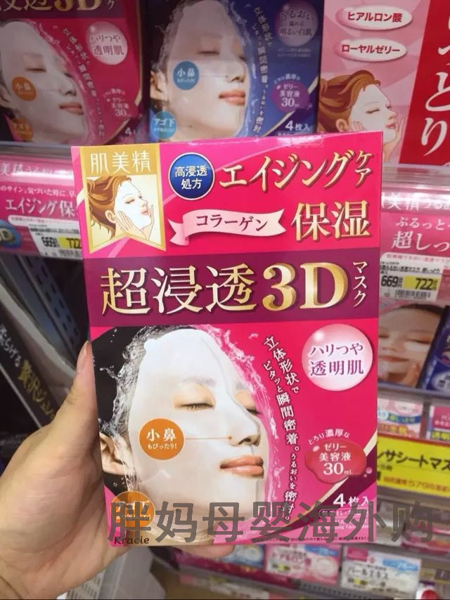 日本代购 肌美精3D立体超高浸透保湿弹力面膜粉色4片入