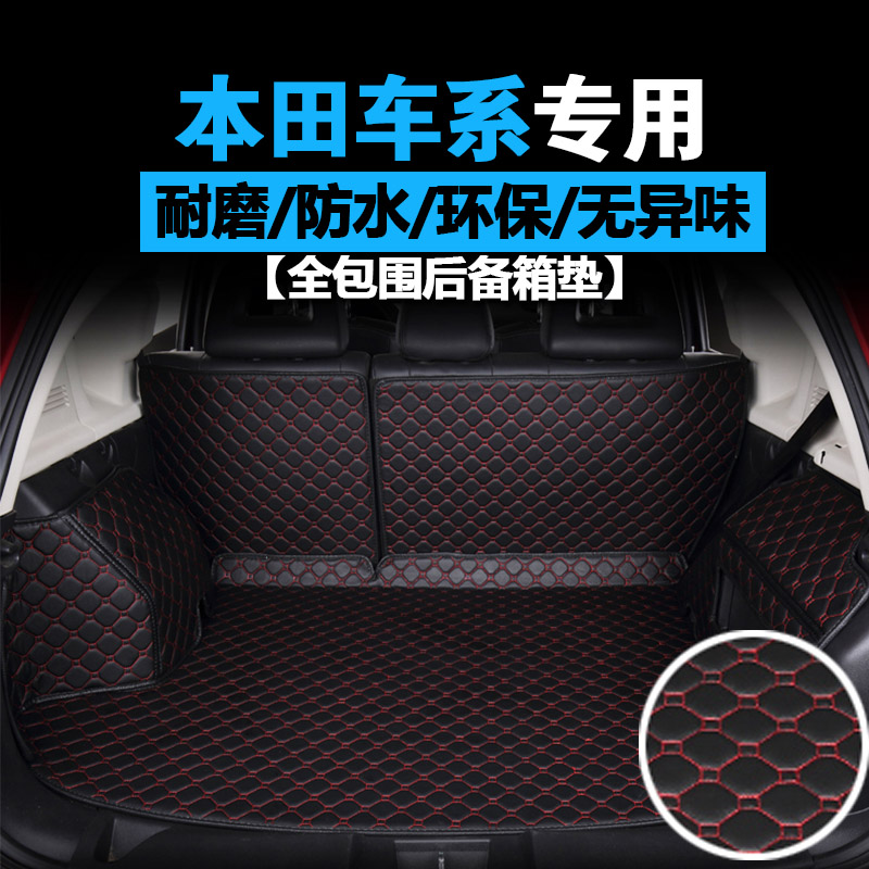 2016款本田新CRV杰德5座缤智XRV飞度专用全包围后备箱垫子尾箱垫