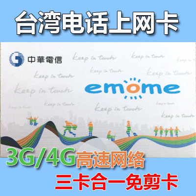 台湾手机卡电话卡10天无限量/4G3G高速/超长通话