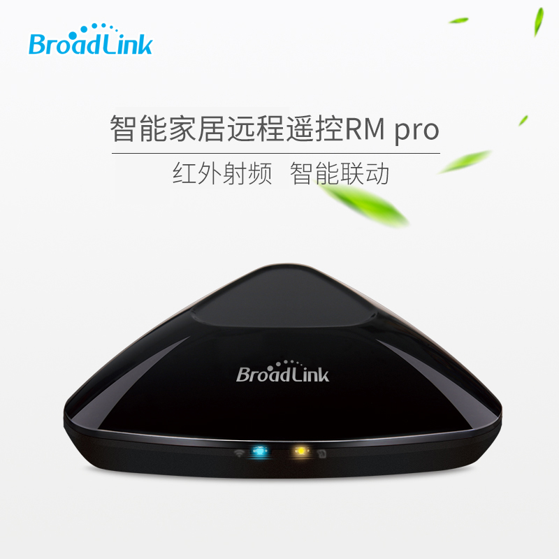 BroadLink博联wifi手机智能家居红外射频智能家电万能遥控器RMPro