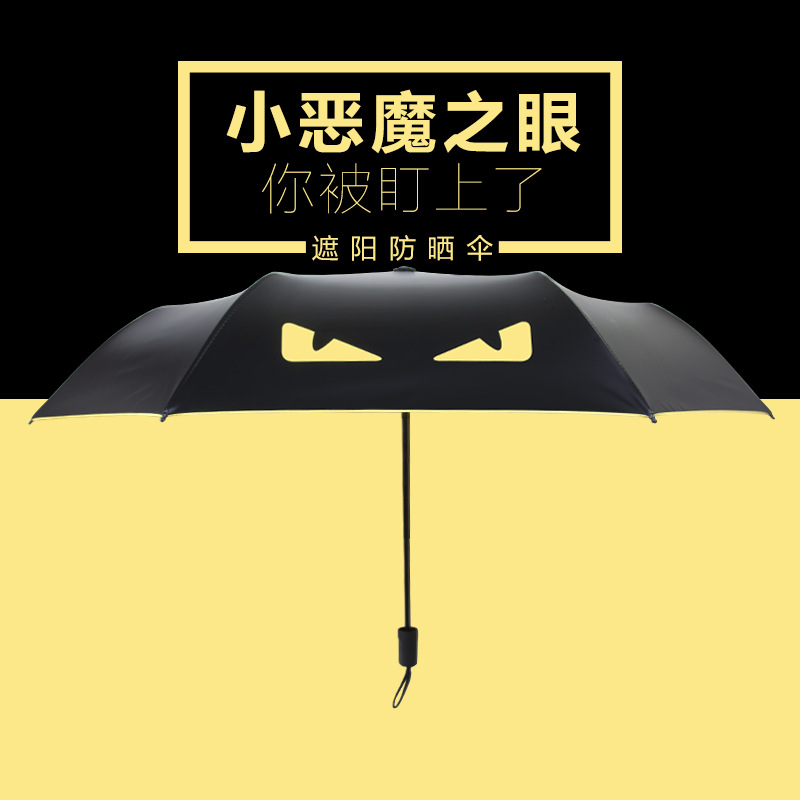 韩国版简约学生折叠雨伞女神个性晴雨两用黑胶防晒小恶魔清新