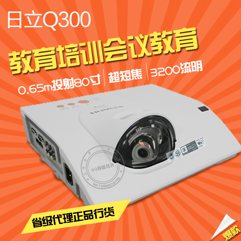 日立短焦投影机HCP-Q300 LCD投影机 培训教育短焦机 正品行货