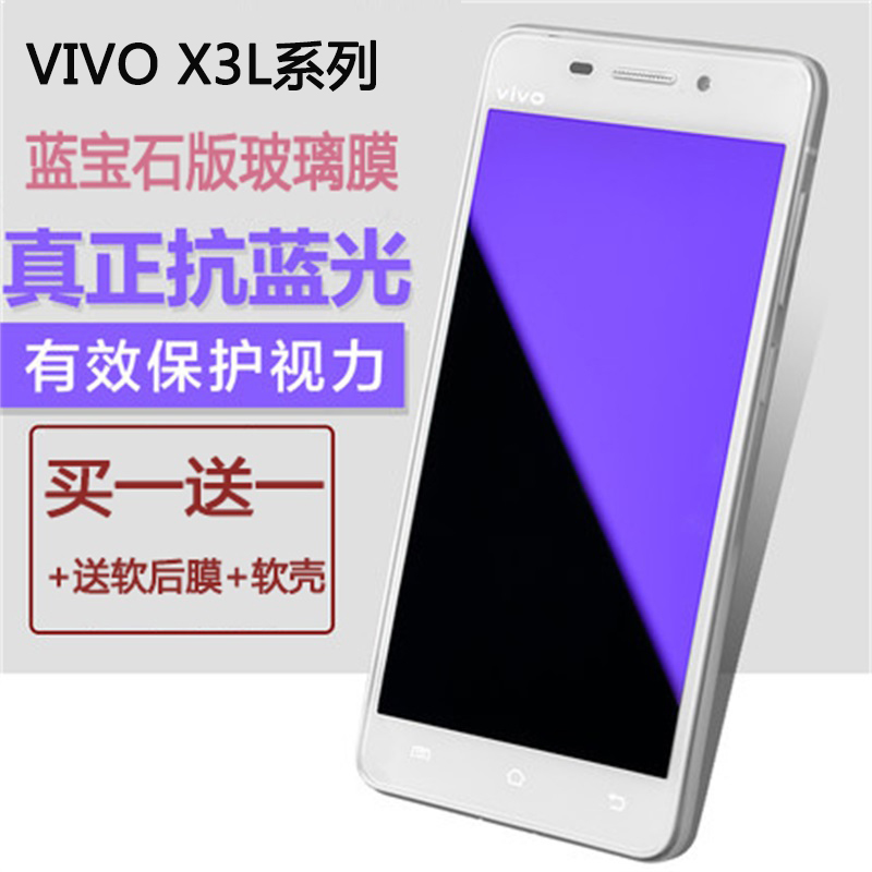vivox3l钢化膜步步高 x3v手机贴膜x3t/s高清防爆指纹蓝光钢化玻璃