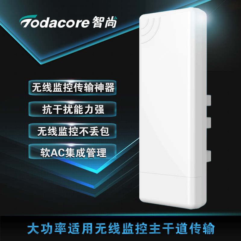 todacore5.8G无线网桥3公里大功率无线AP无线监控摄像头高清传输