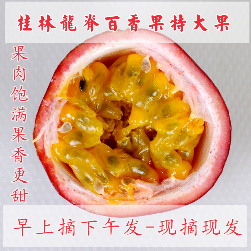 广西农家自种百香果新鲜水果西番莲鸡蛋果桂林龙脊百香果大果包邮
