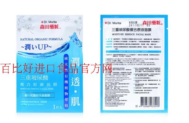 香港台湾森田药妆玻尿酸面膜10片 三重玻尿酸原液爆水神器
