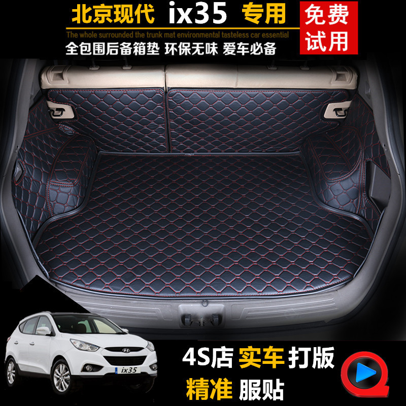 北京现代IX35后备箱垫子ix35汽车尾箱垫新现代IX35专用后备箱垫