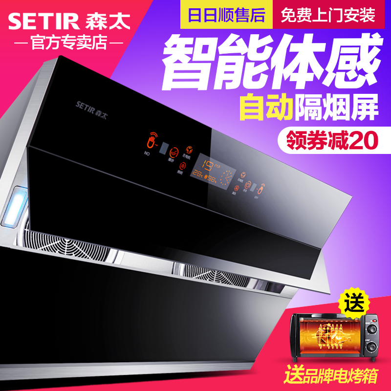 Setir/森太 CXW-268-B960自动清洗抽油烟机侧吸式大吸力吸油烟机
