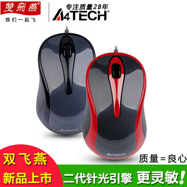 双飞燕 N360 有线鼠标 笔记本台式机电脑USB游戏鼠标特价正品包邮