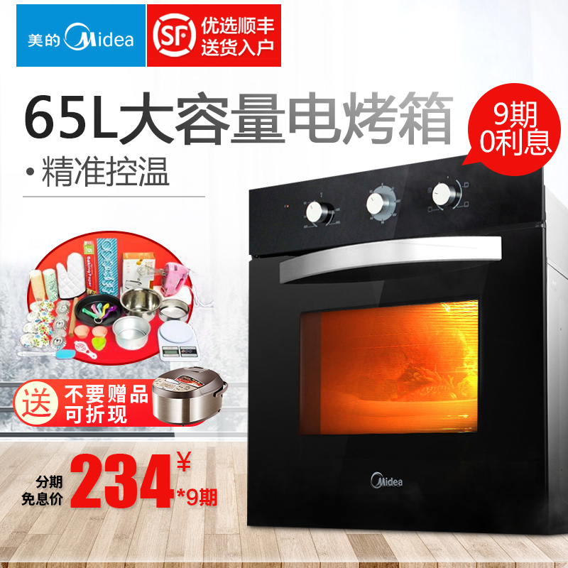 Midea/美的 EM0465SA-03SE内嵌式嵌入式电烤箱家用烘焙多功能特价