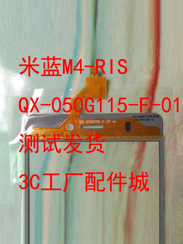 MLLED米蓝 M4-R1S触摸屏 触屏贴合一体屏 外屏QX-050G115-F-01