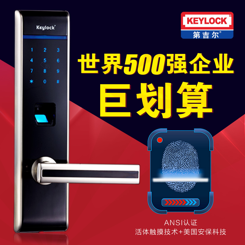 keylock指纹锁家用防盗门锁密码锁感应锁电子门锁别墅门智能锁312