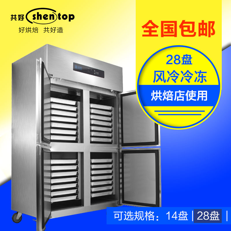 共好 四门立式冷柜 商用饼盘柜烘焙烤盘柜 风冷冷冻插盘冷柜PD284