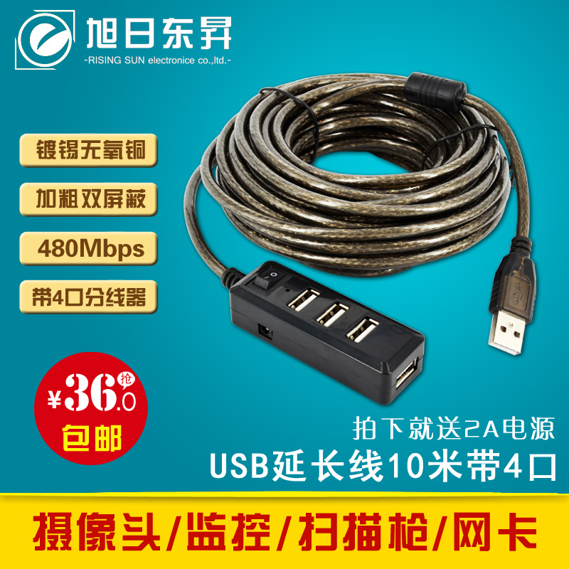包邮/usb延长线 USB2.0延长线10米 带4口分线器 usb hub 延长线
