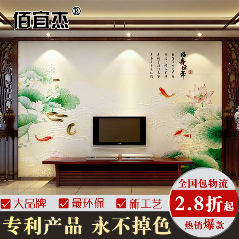 佰宜杰 艺术瓷砖雕刻电视背景墙 中式客厅瓷砖墙砖壁画 福寿连年