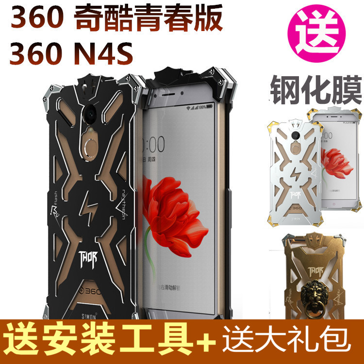 新品360N4S手机壳金属边框变形金刚360奇酷青春版保护壳N4S钢铁侠