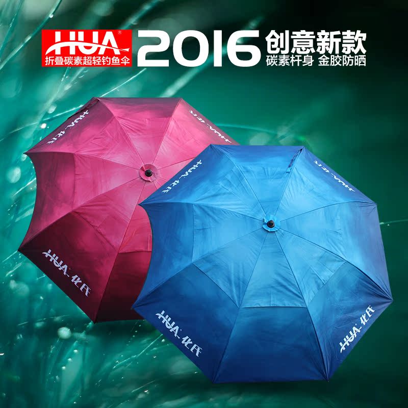 化氏钓鱼伞2.2米双层伞面折叠碳素遮阳伞防风防雨防紫外线万向伞