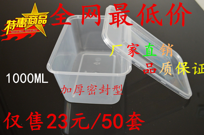 1000ml塑料饭盒一次性饭盒一次性餐盒一次性外卖快餐盒米饭盒50套