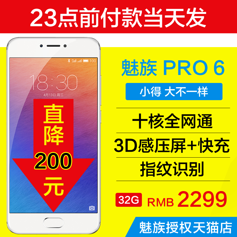 发货到23点【0首付 12期免息】Meizu/魅族 pro 6全网通PRO6手机